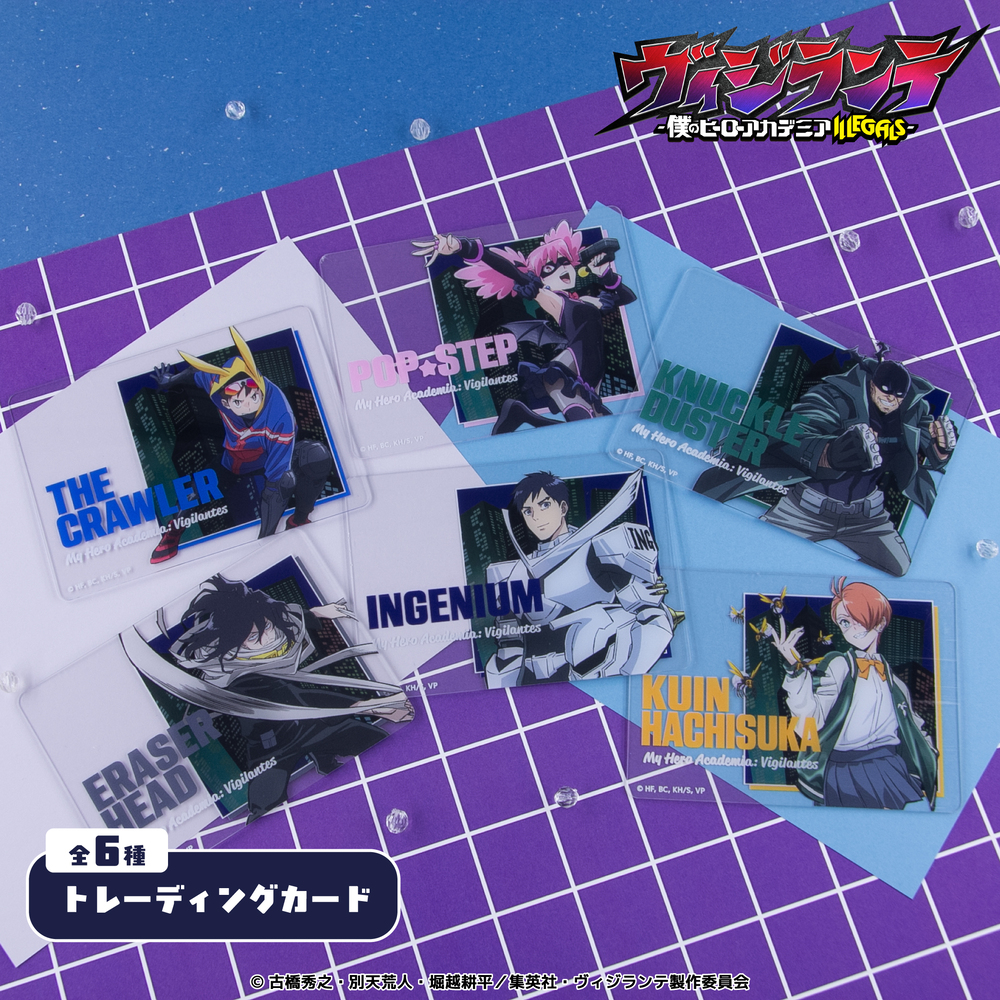 TVアニメ『ヴィジランテ-僕のヒーローアカデミアILLEGALS-』 トレーディングカード|