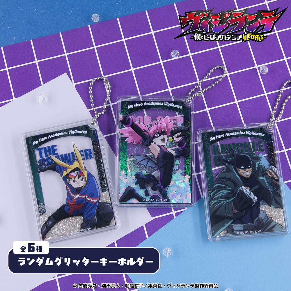 TVアニメ『ヴィジランテ-僕のヒーローアカデミアILLEGALS-』 ランダム グリッターキーホルダー|
