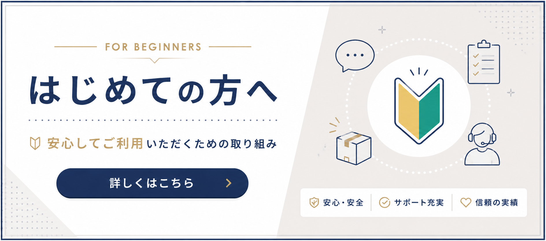 初めての方へ