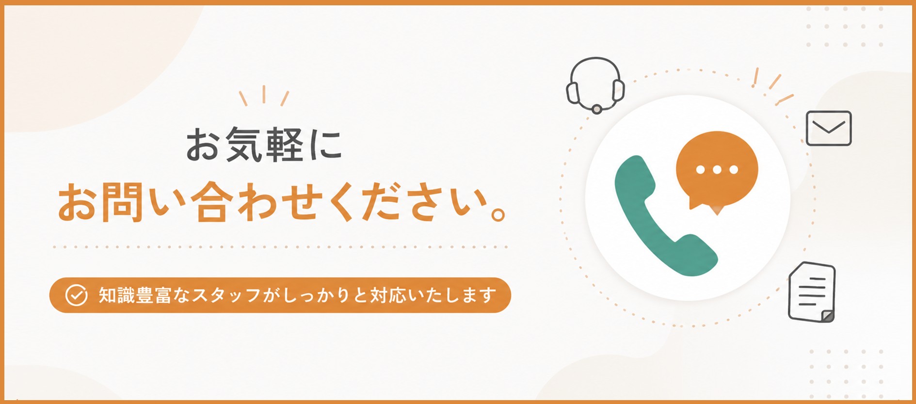 問い合わせ