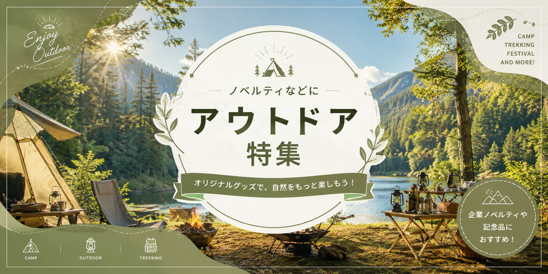 アウトドア・トラベルグッズ